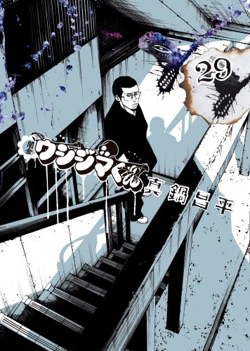 美品 漫画 闇金ウシジマくん 1巻〜29巻 Amazon.com: 闇金ウシジマくんコミック1-29巻セット(ビッグ